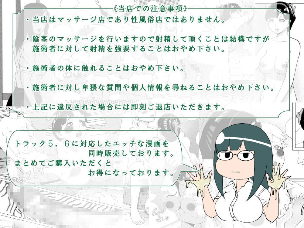 極健全ちんこマッサージ店(フォーリーサウンド)