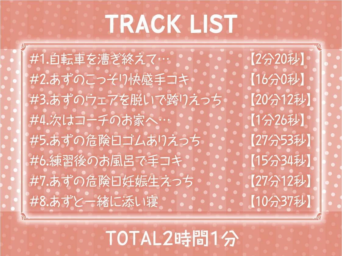 えちえちサイクリング!～サイクリング後に汗だく種付けナマえっち～【フォーリーサウンド】