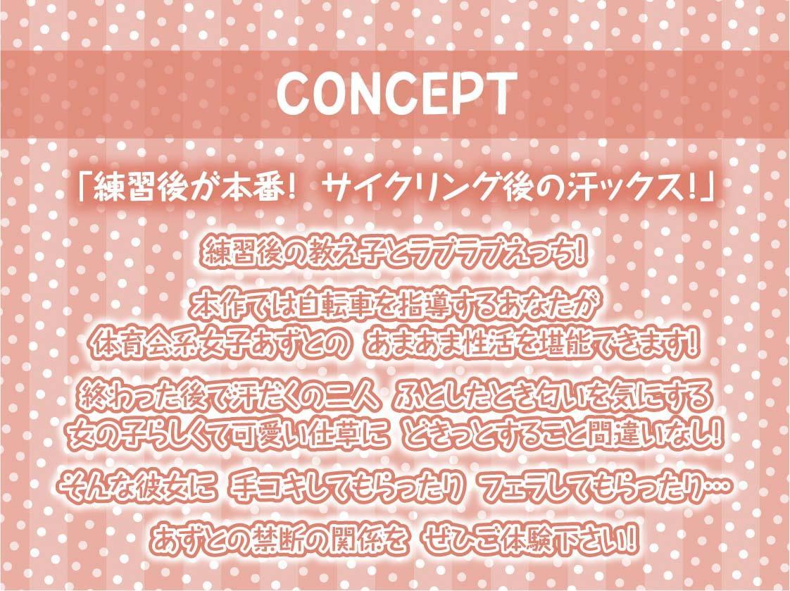 えちえちサイクリング!～サイクリング後に汗だく種付けナマえっち～【フォーリーサウンド】