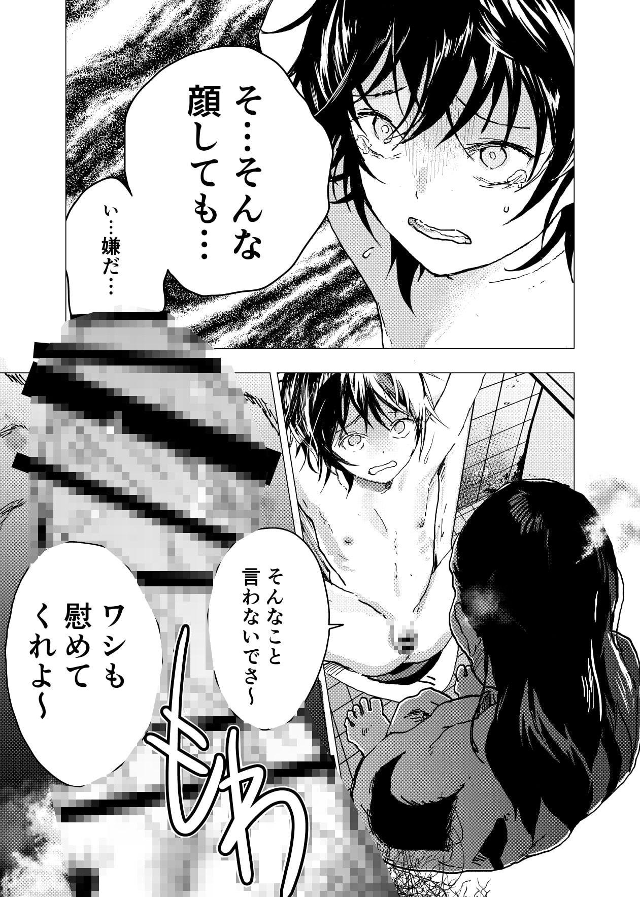 居場所がないので神待ちしてみた捨てられた少年のエロマンガ【28話】