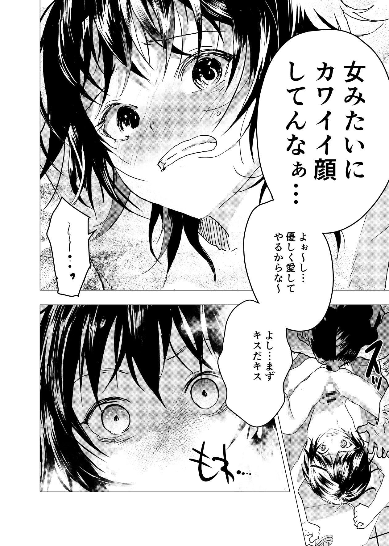 居場所がないので神待ちしてみた捨てられた少年のエロマンガ【28話】