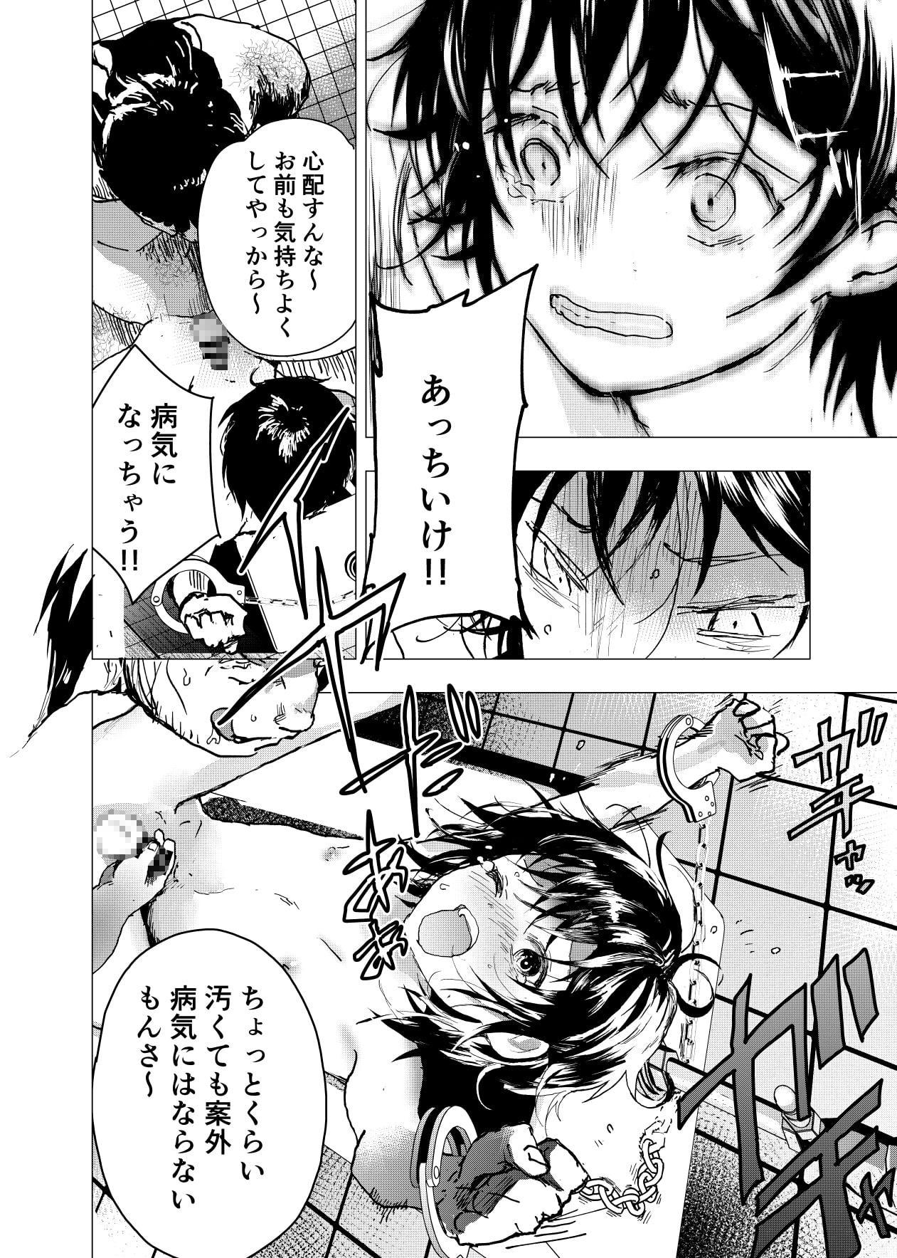 居場所がないので神待ちしてみた捨てられた少年のエロマンガ【28話】