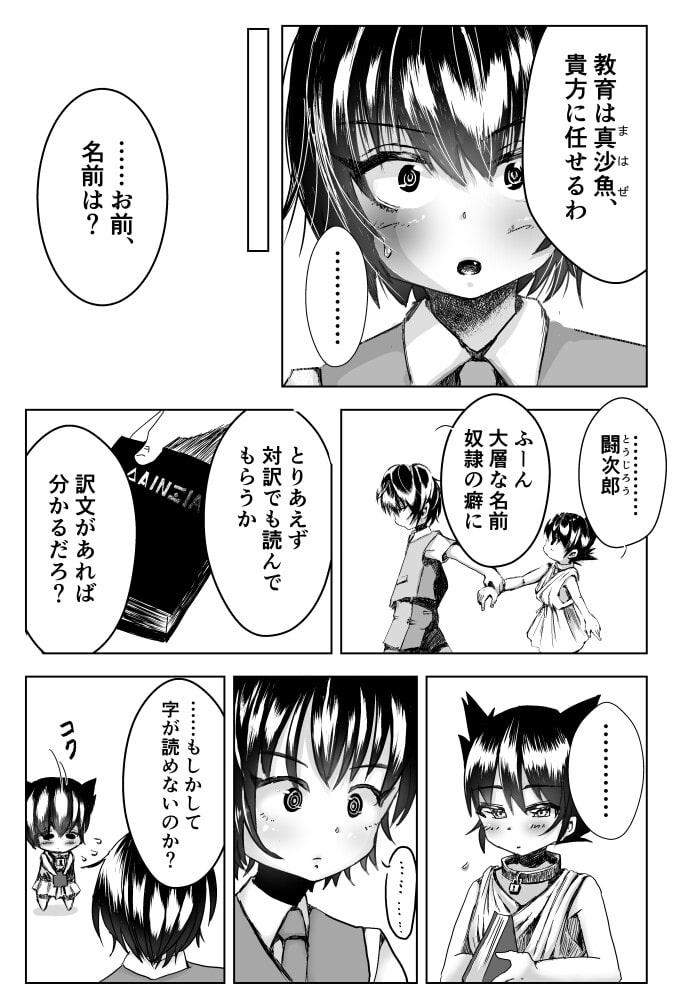 かわいそうな真沙魚くんのお話