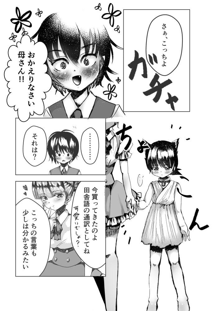 かわいそうな真沙魚くんのお話