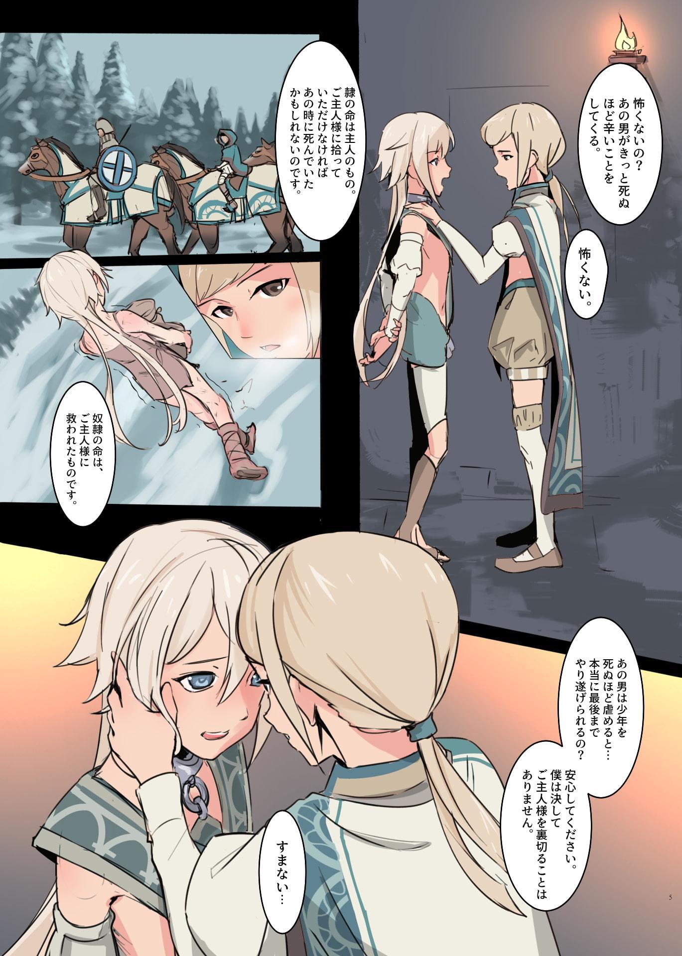 帝国の人質奴隷 燭台少年