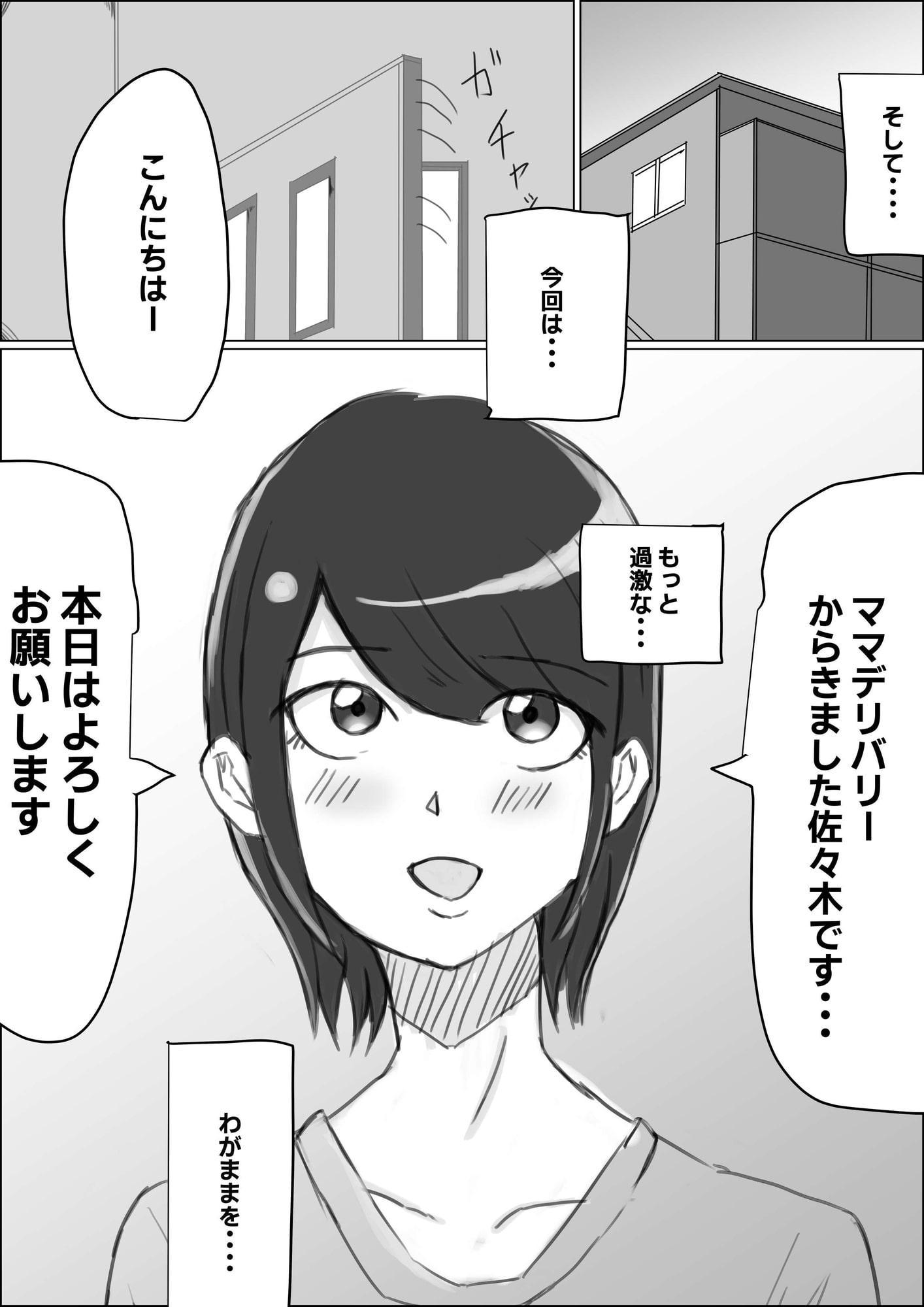 洗脳ママデリバリー