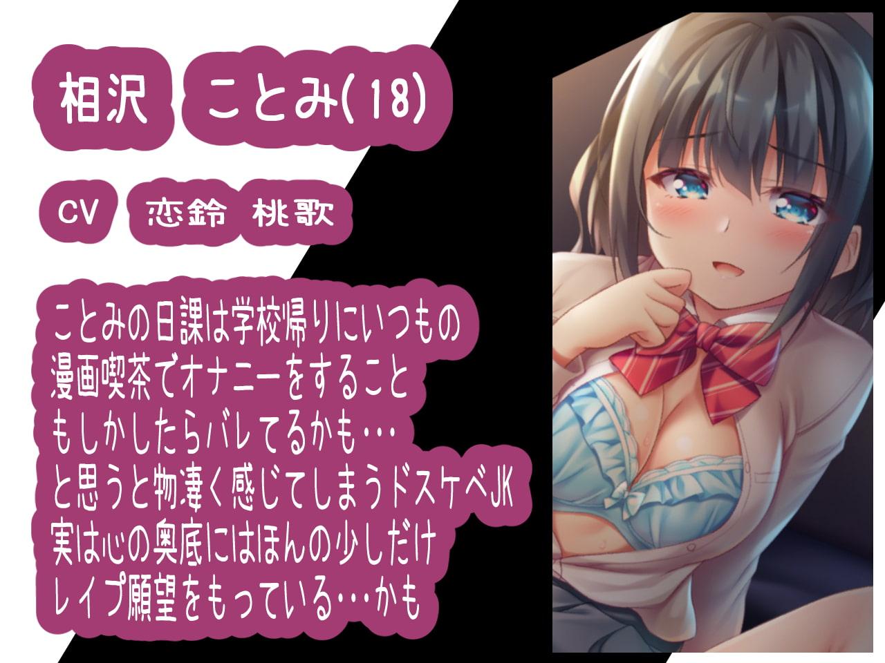 【超背徳感】漫画喫茶でオナニーをしていた気の弱そうなJKを犯す