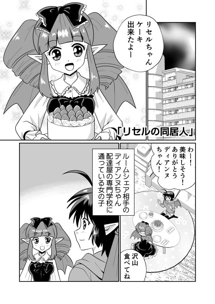 魔界の配達屋さん11