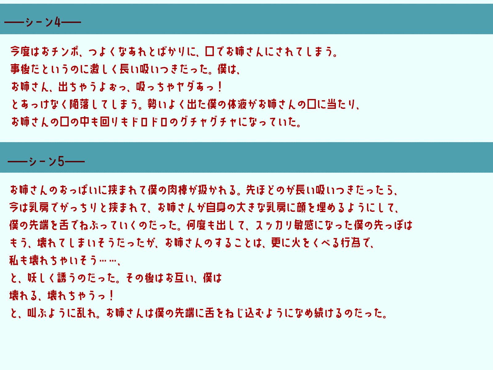 カッコよくなりたいけどお姉さんに元気づけられて甘えたいっ