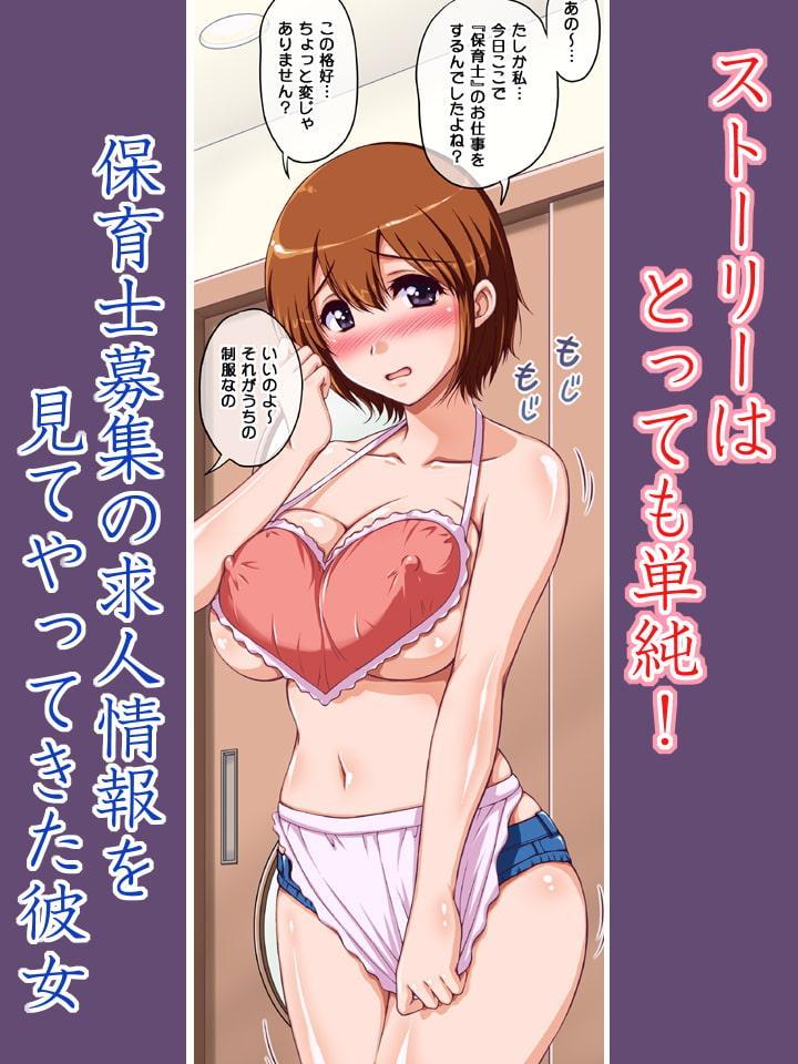たっぷり性処理 保育士さん - えっ!? 保育士募集で来たのに、お世話をするのはエッチな『おじさんたち』なの!?