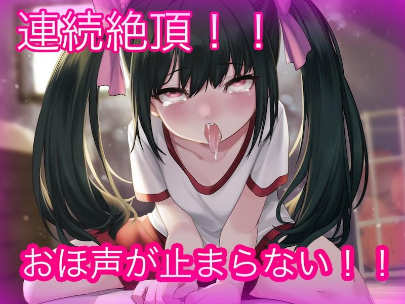 【メスガキ x おほ声】生意気女子○学生は新任男性教師とxxしたい?!