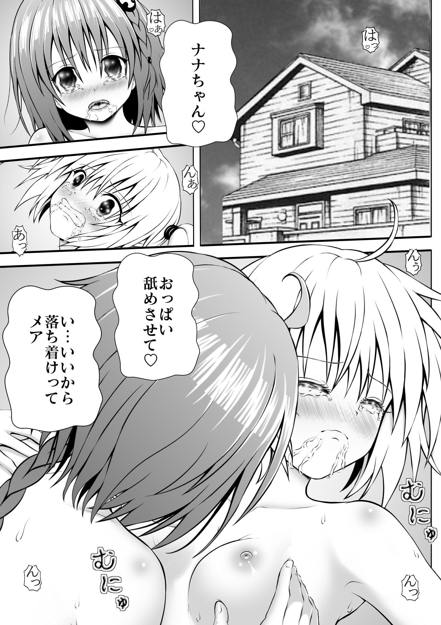 あらぶる〜昂るレズ〜