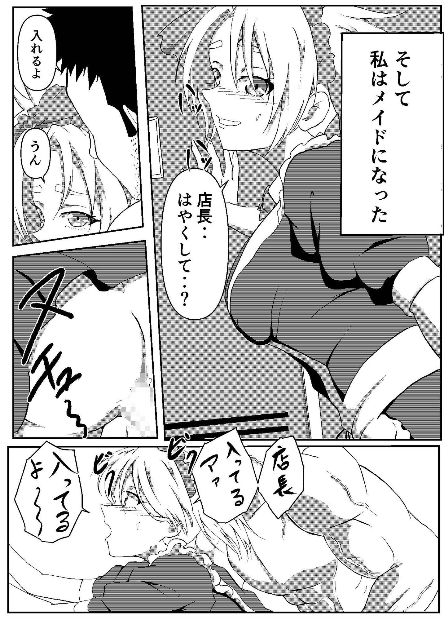 僕の専用メイド5