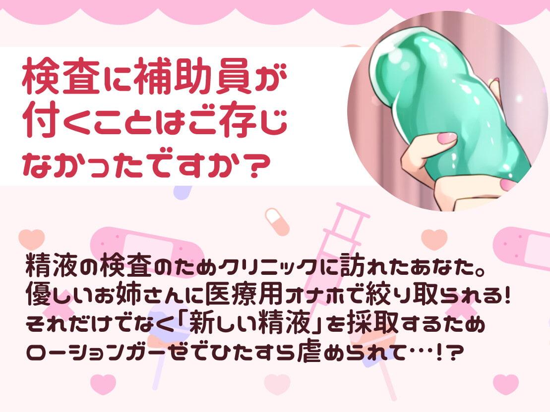 【でろ甘クリニック】新鮮な精液とお潮、お姉さんがぜ～んぶ採取してあ・げ・る