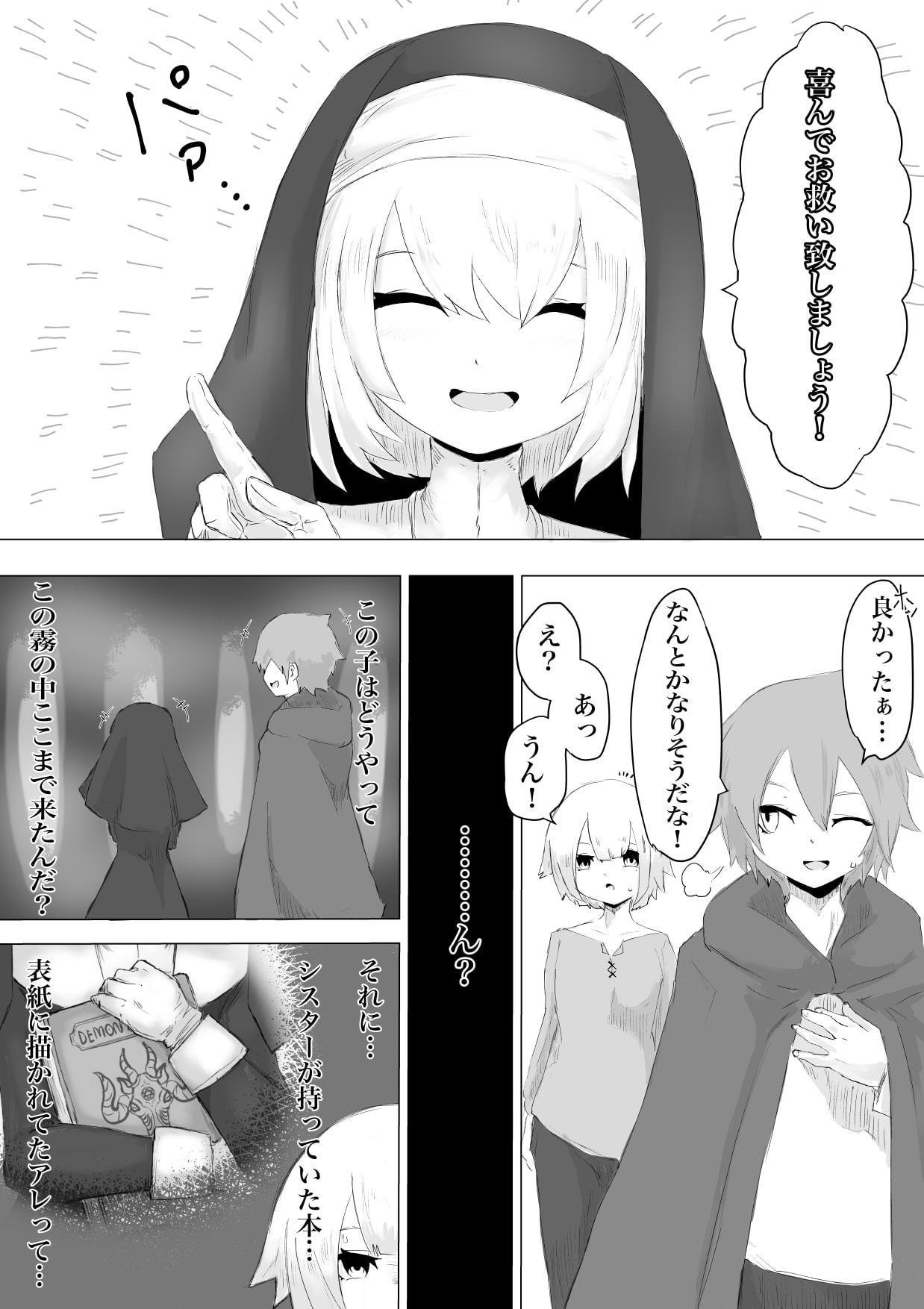 邪教シスターに女体化されオチン〇ンを没収されるお話