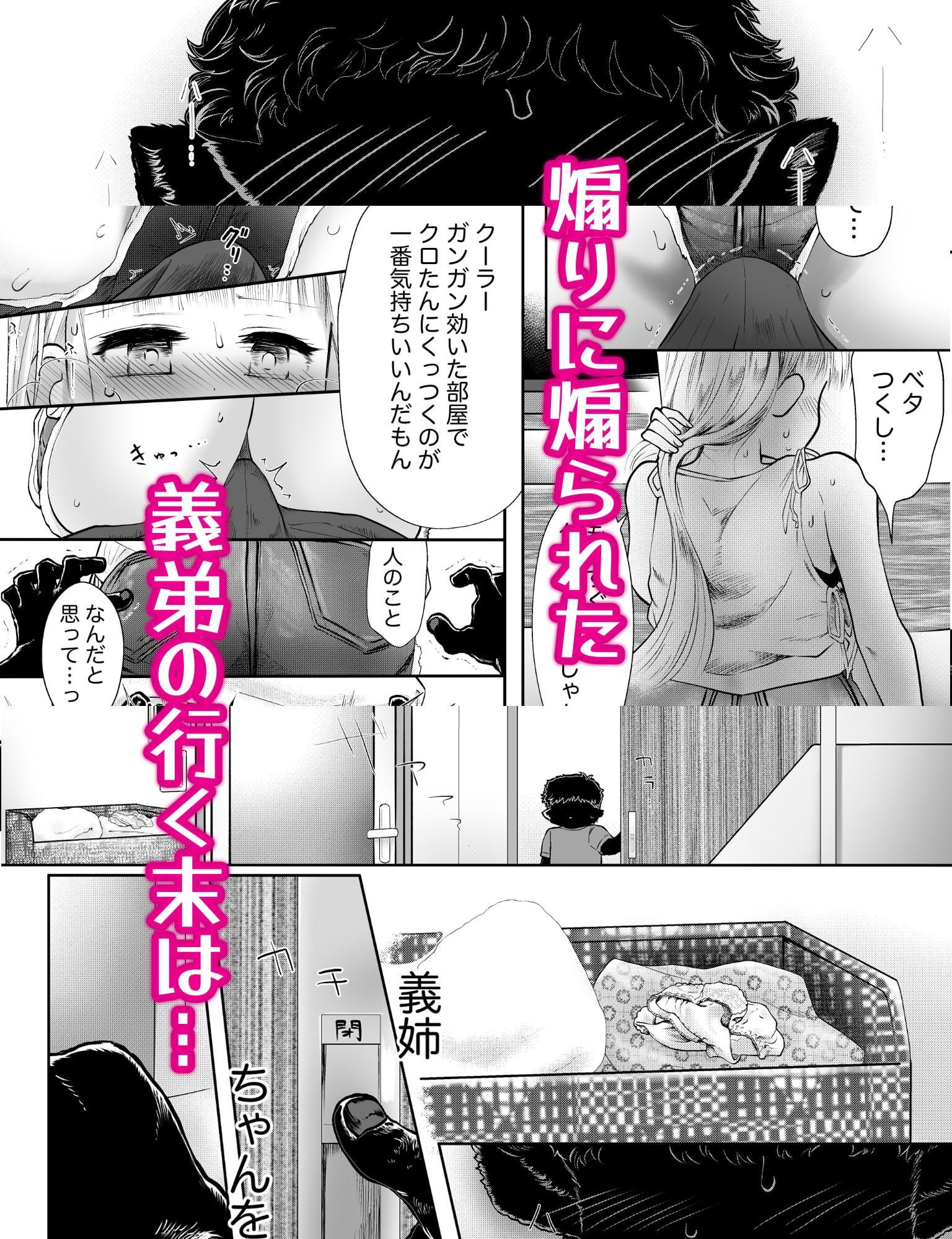 種族違いの義姉ちゃんをどうにかしたい