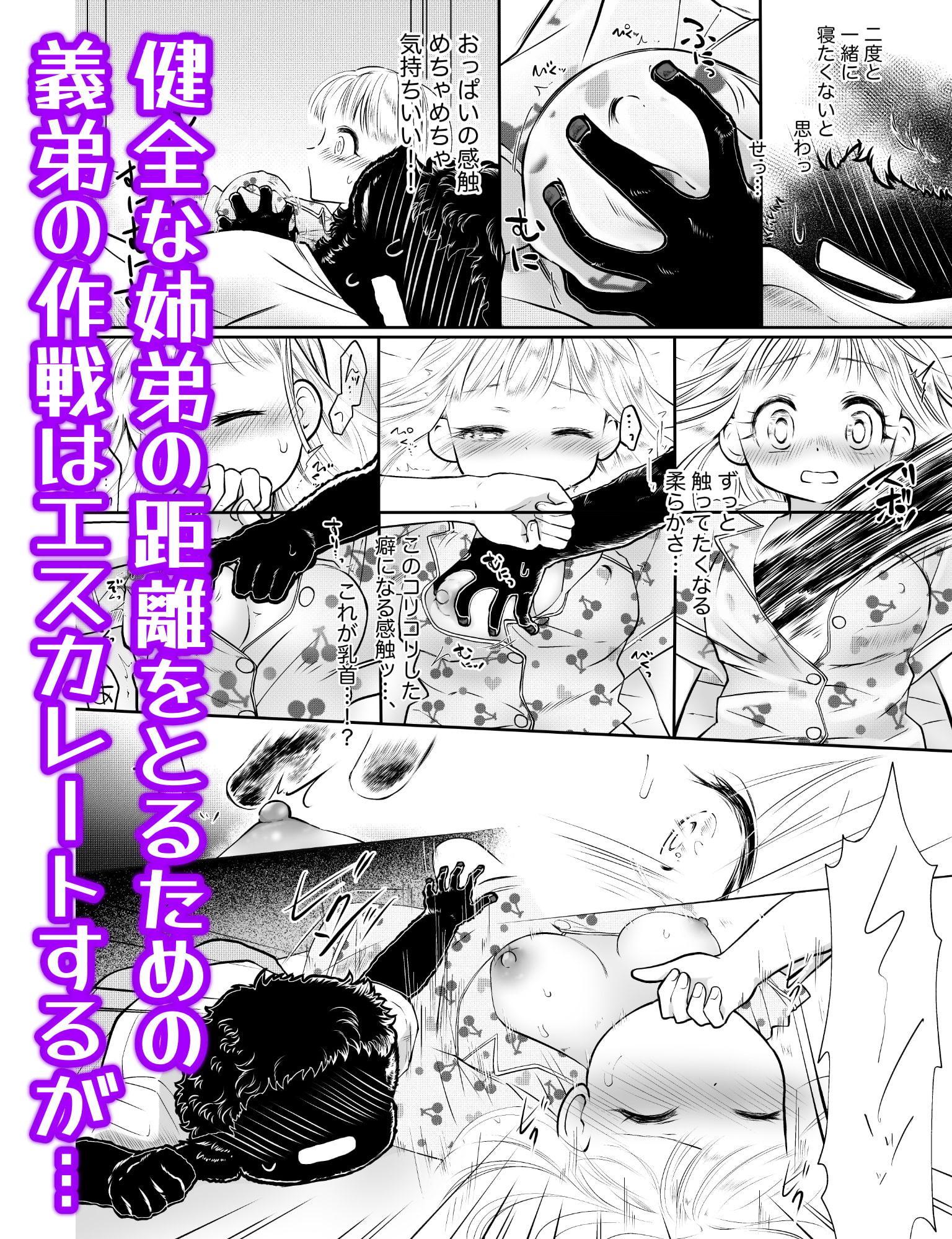 種族違いの義姉ちゃんをどうにかしたい