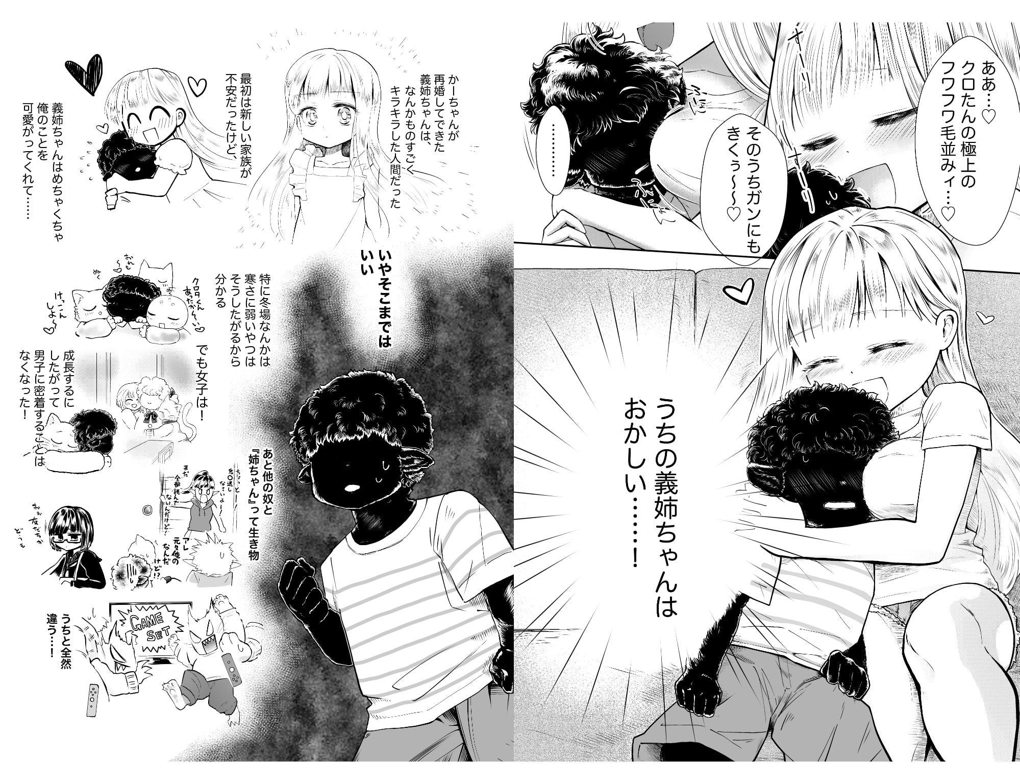 種族違いの義姉ちゃんをどうにかしたい