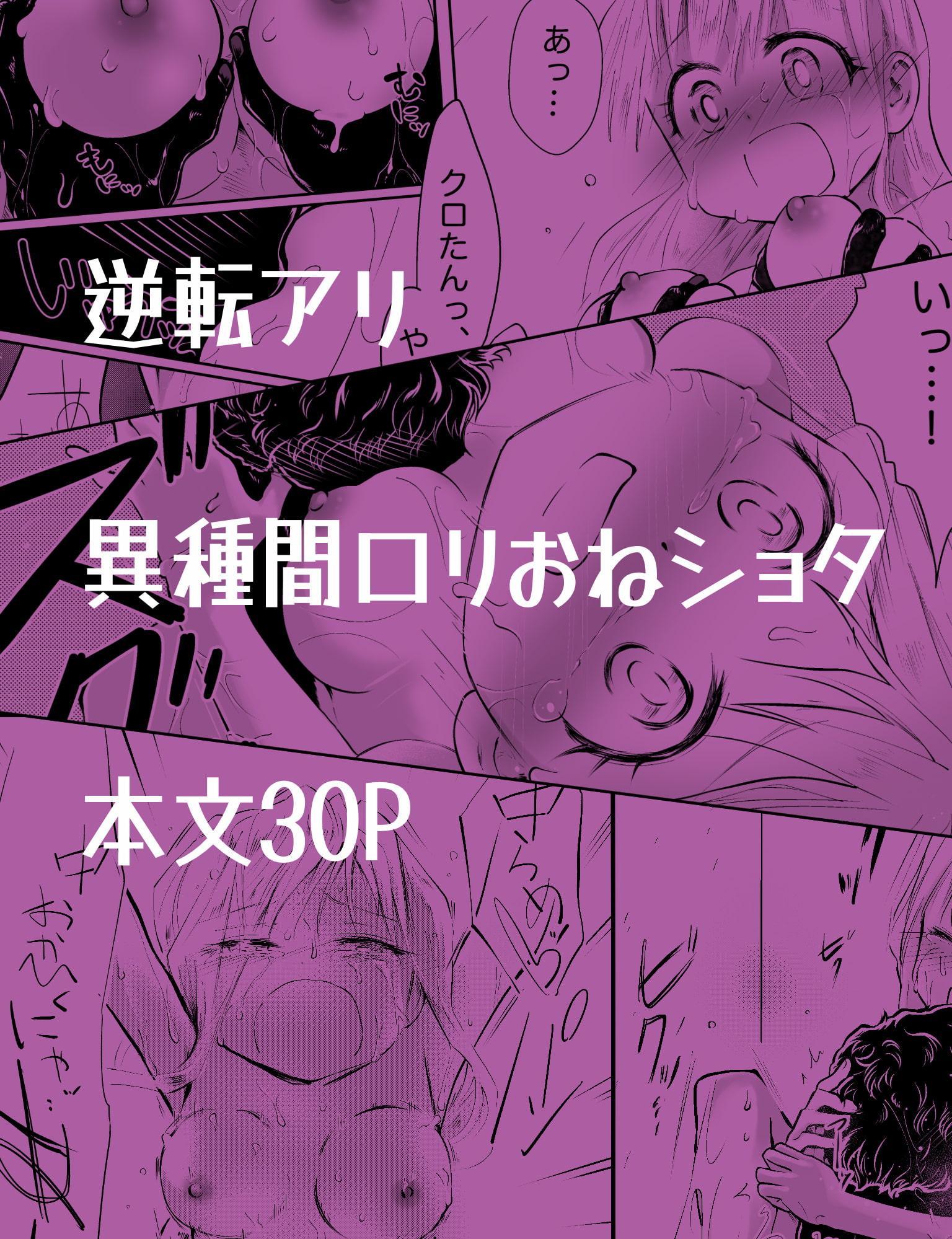 種族違いの義姉ちゃんをどうにかしたい