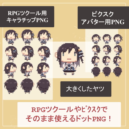 【私服SET】RPGツクール・ピクスクでそのまま使える高校生の歩行ドットアバター私服SET