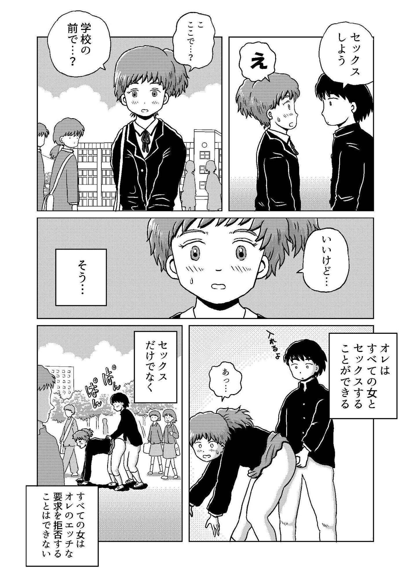 もしもすべての女とSEXできる能力を手に入れたら