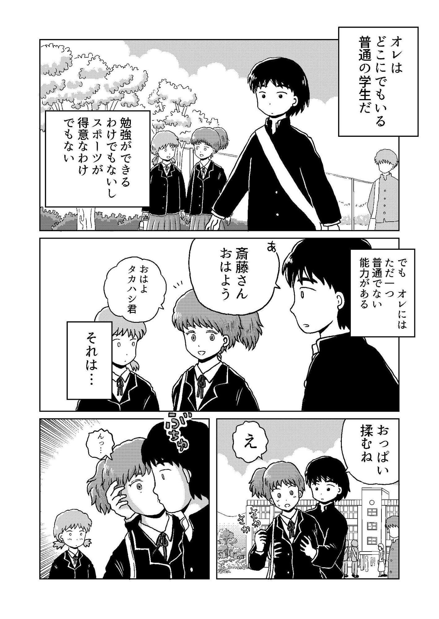 もしもすべての女とSEXできる能力を手に入れたら