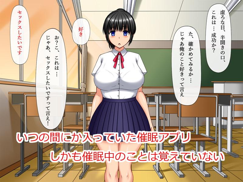 催〇アプリでやりたい放題～犯されていることを彼女は知らない～