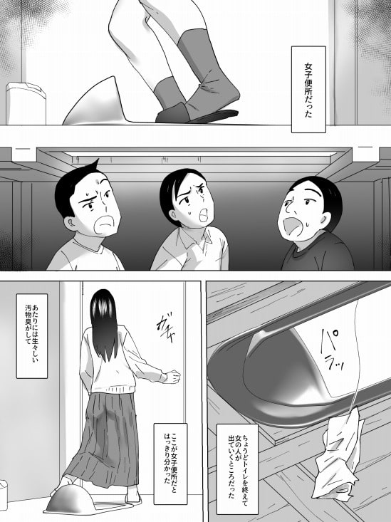 女子便所探検隊