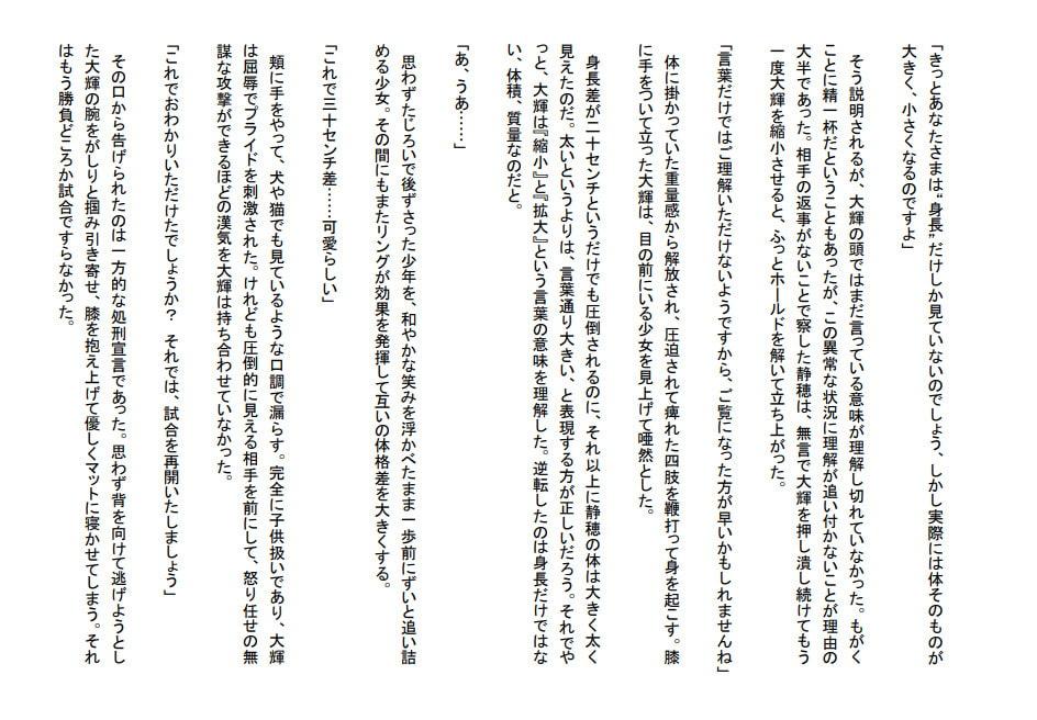 縮小ミックスファイトに挑んだ少年がお淑やかな少女に嬲り愛される話