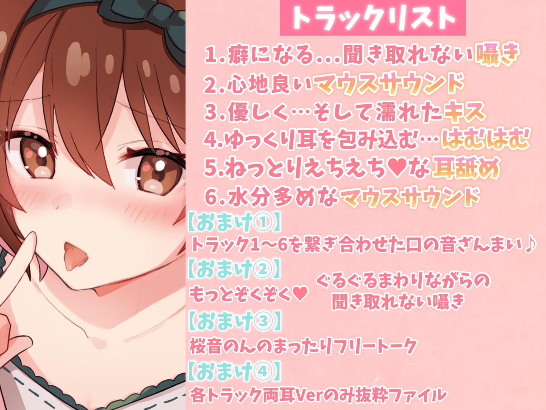 【マウスサウンド超絶特化】いろんなおくちの音と耳舐めでビクビク...気持ち良くさせちゃうね?【たっぷり6種類♪/総再生時間3時間超え!】