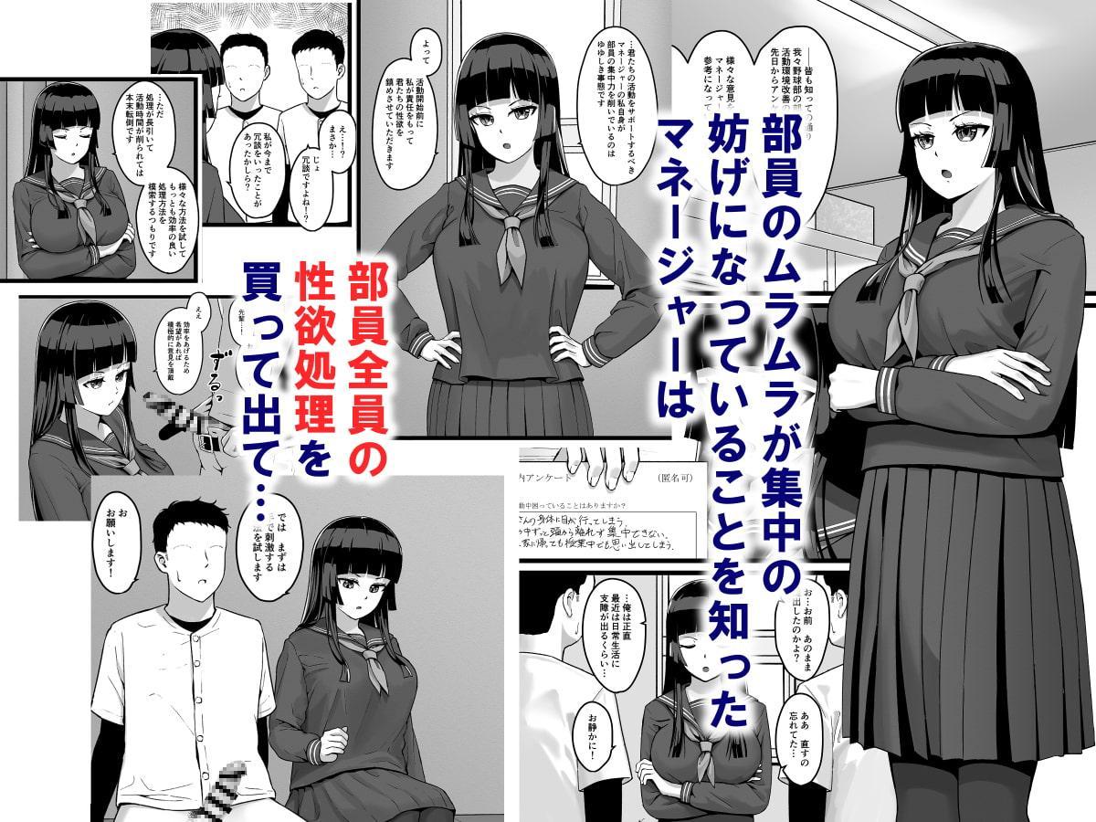 女子マネがひたすら性処理するだけの話
