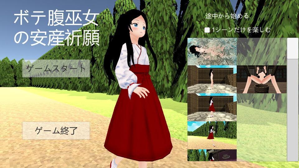 ボテ腹巫女の安産祈願