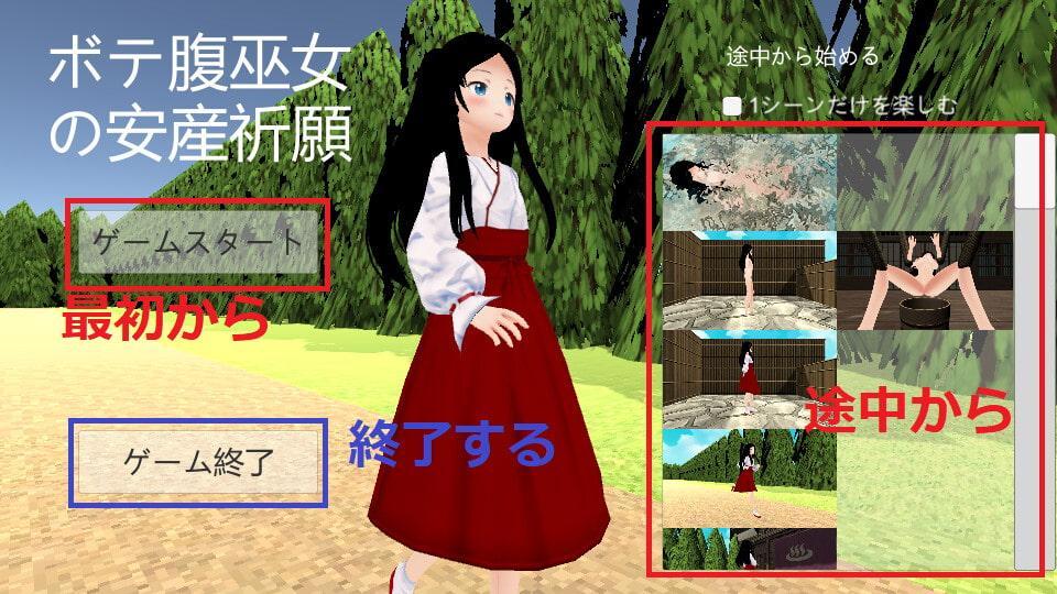 ボテ腹巫女の安産祈願