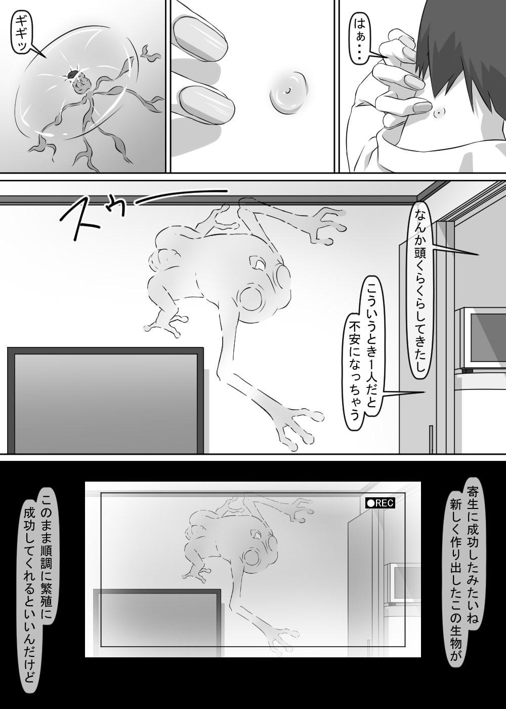 【単品販売】一人暮らしのOLで繁殖実験