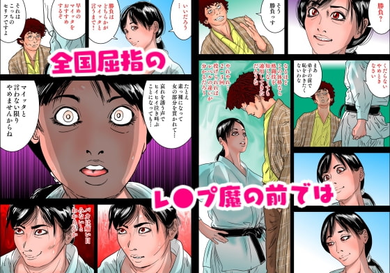 強●甲子園 ～準々決勝第一試合 ターゲット:女柔道家～