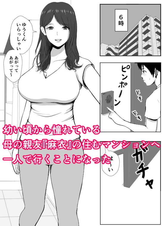 母の親友で童貞卒業した話