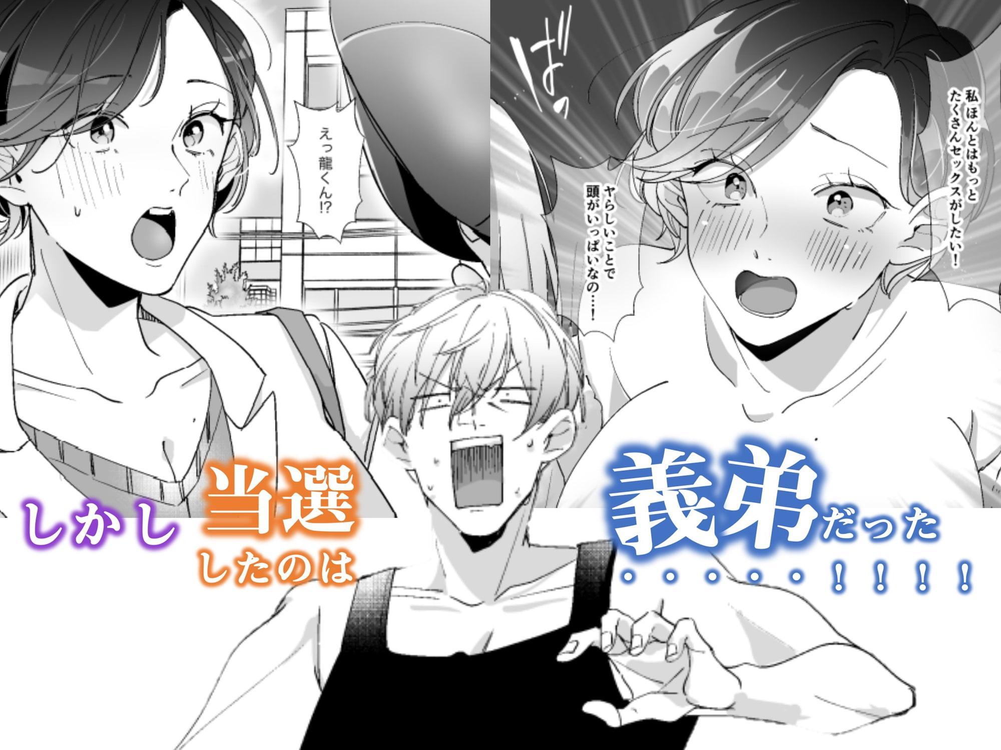 えちえち配信者は兄の嫁!? ～欲しがりマ〇コの大冒険