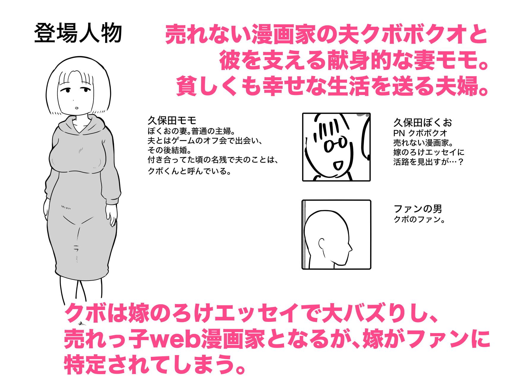 嫁のろけエッセイを描いたら、ファンに特定されて寝取られた件2