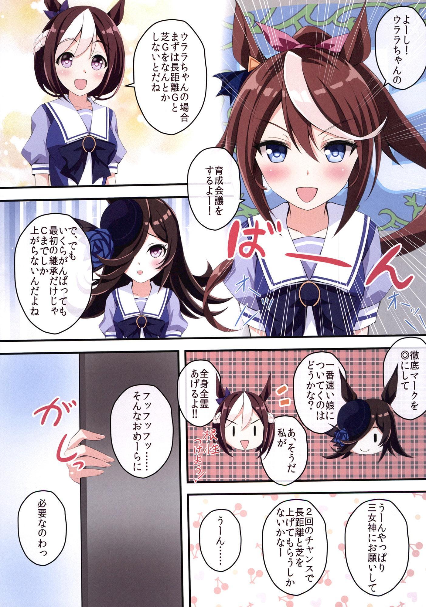 ハルウララを有馬記念で勝たせたい!!