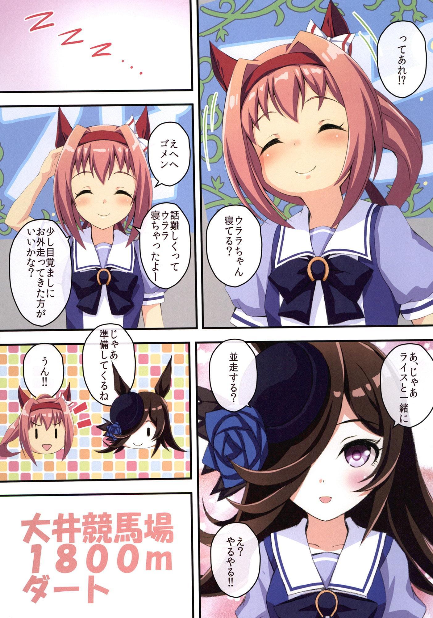 ハルウララを有馬記念で勝たせたい!!