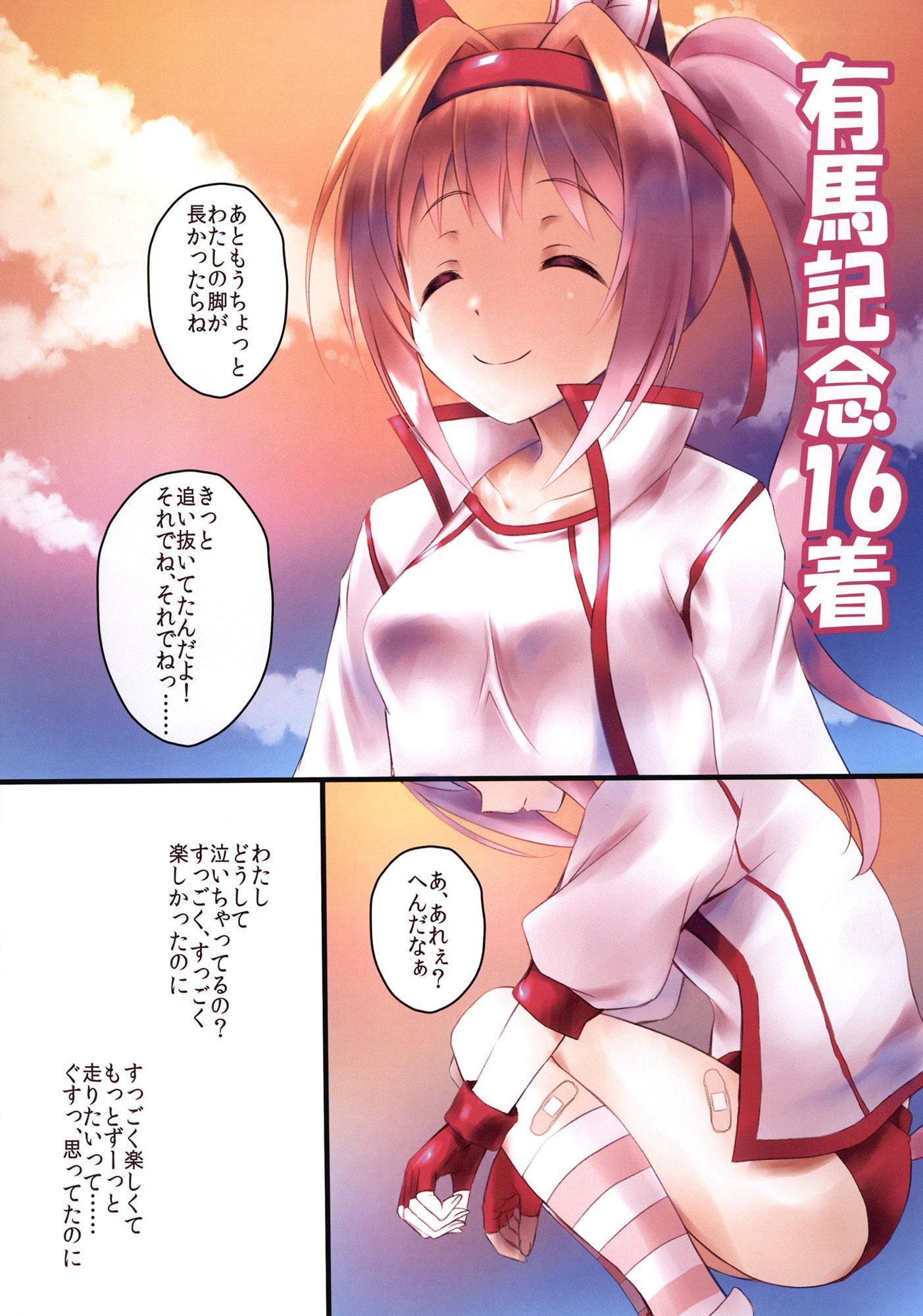 ハルウララを有馬記念で勝たせたい!!