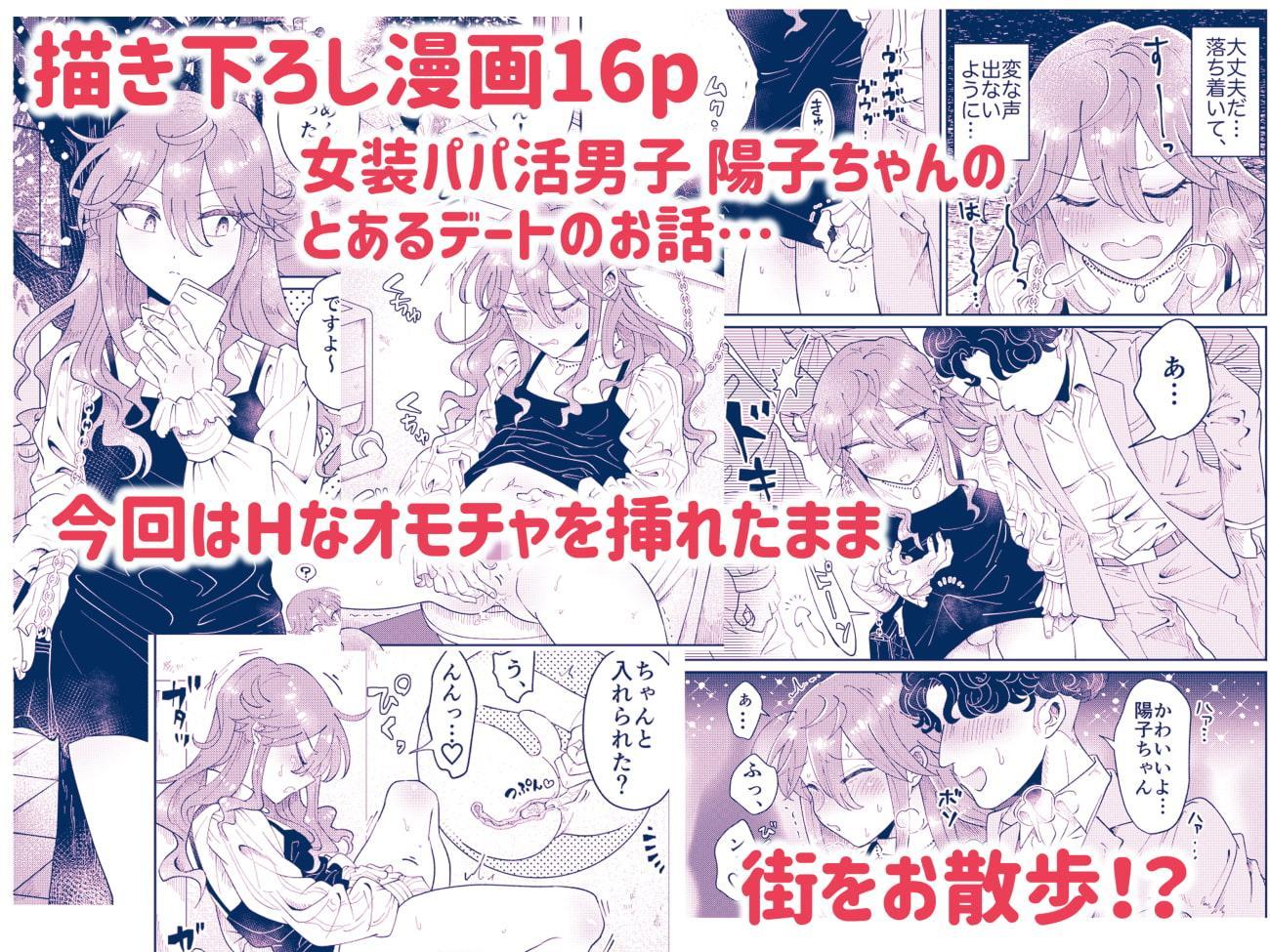 パパ活男子陽子ちゃんとお散歩デート