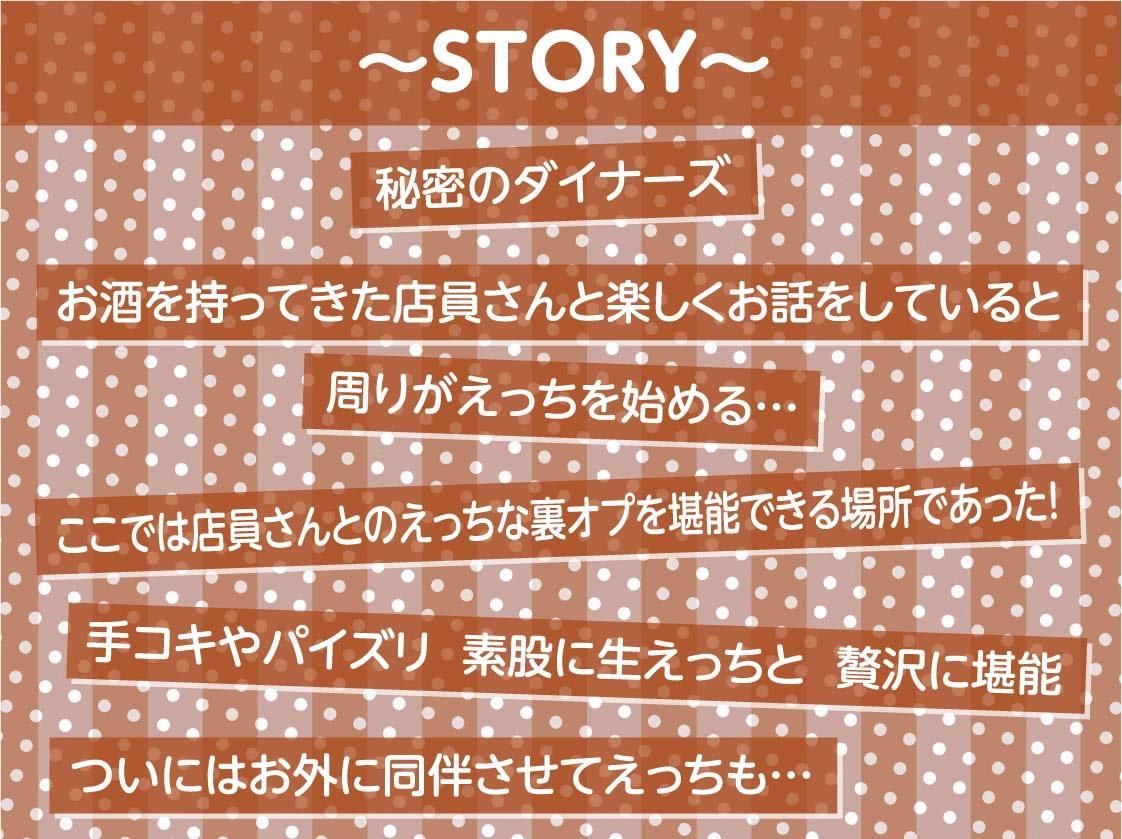 ダイナーズのえちえち裏オプサービス【フォーリーサウンド】