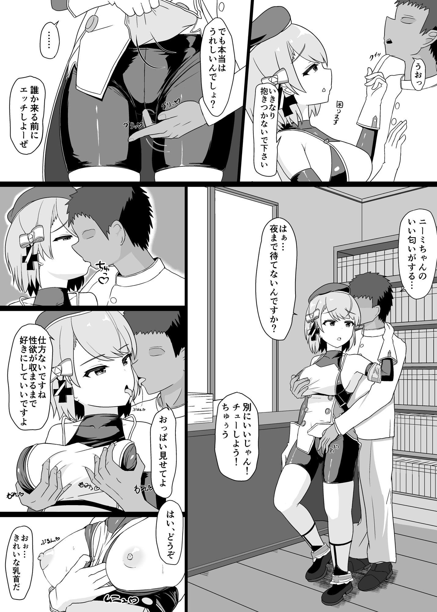 ニーミちゃんといっぱいエッチしたい