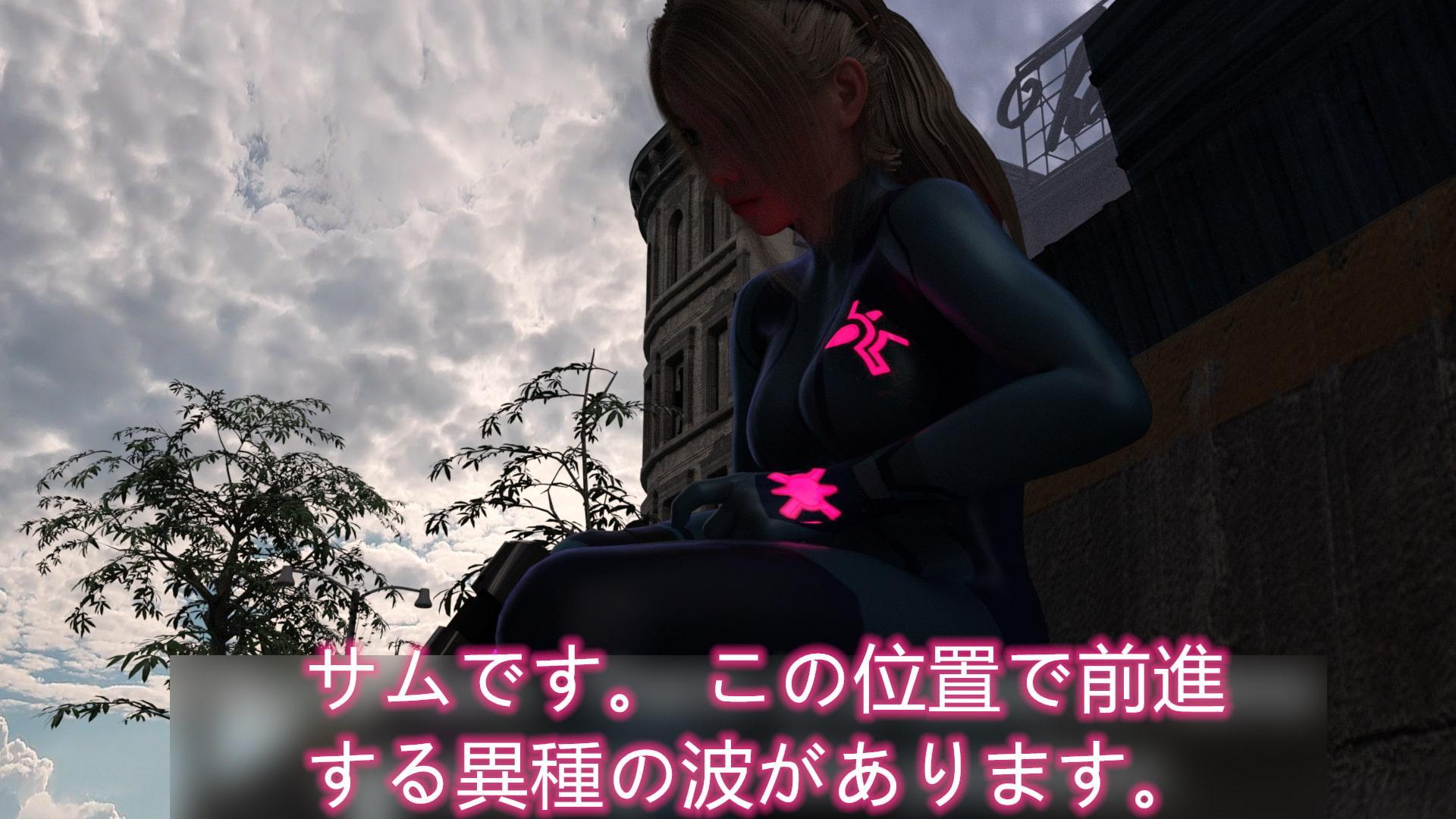 エイリアン生マレ変ワリマシタ02:サムス XenoTrans 02: SAM.US 異形轉生02