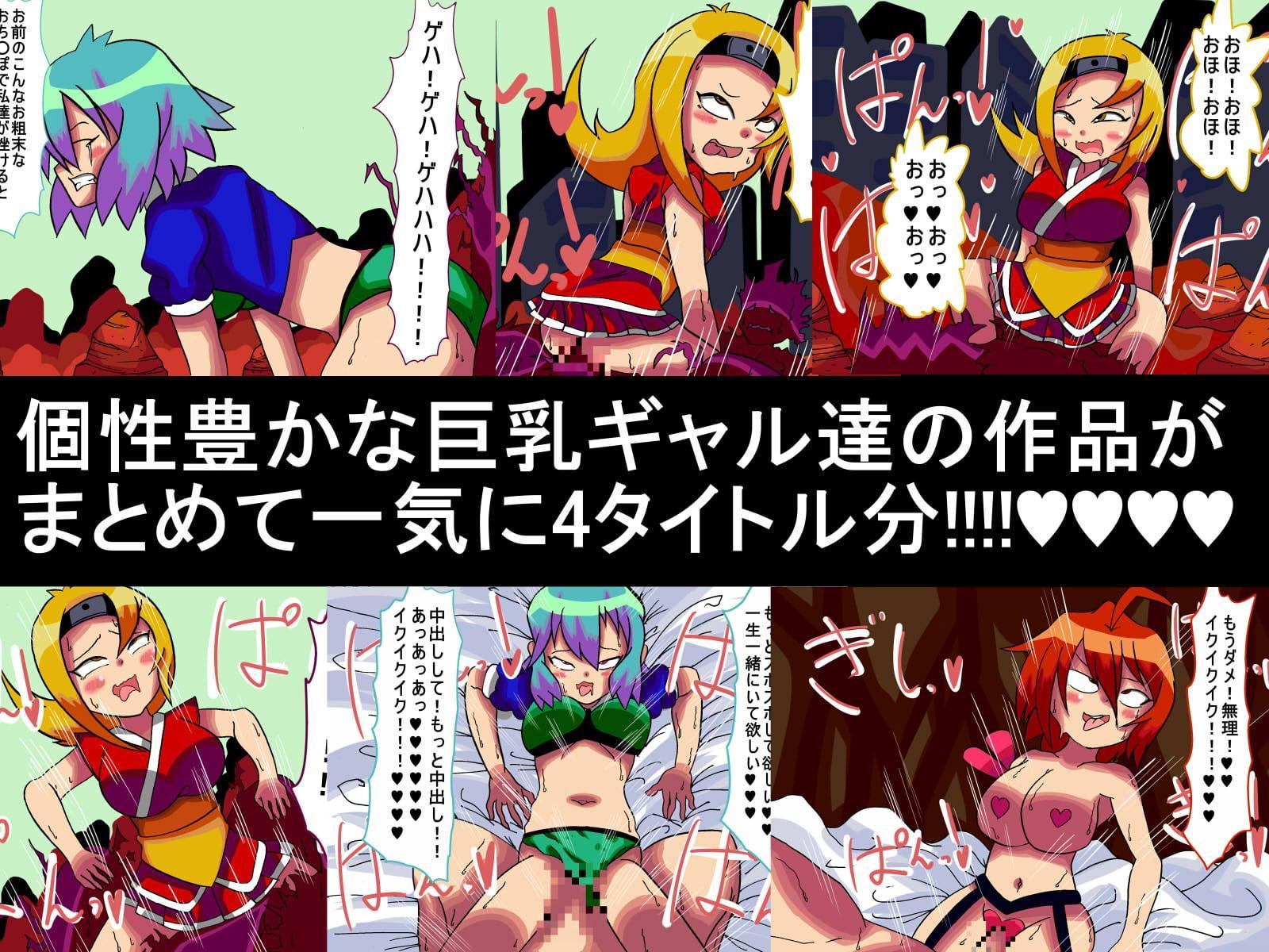 巨乳ギャルシリーズ4本セット
