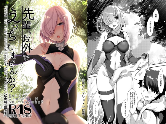 先輩、お外でえっちしませんか?