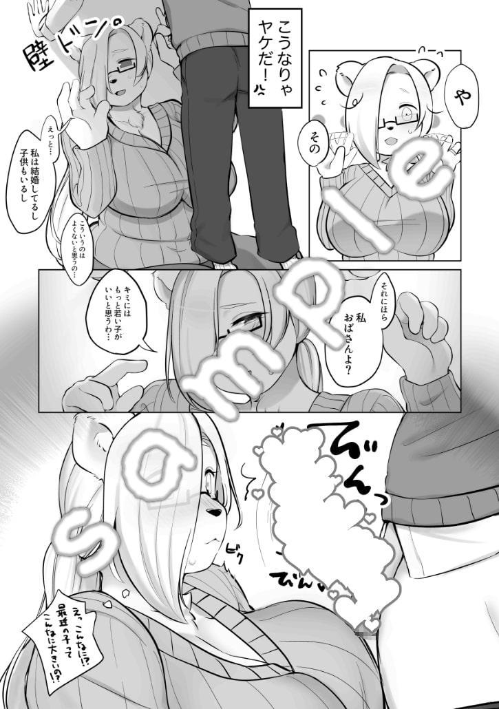 おとなりのおおきなくまさん