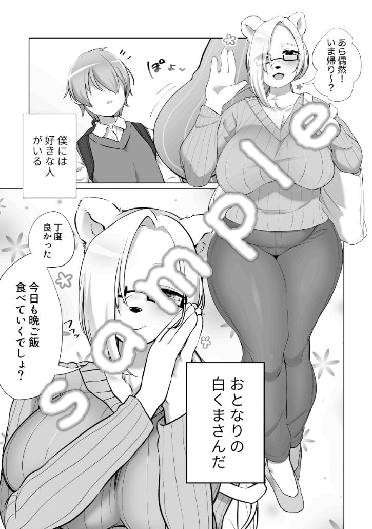 おとなりのおおきなくまさん