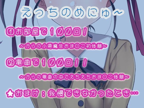 100回しこしこゲーム 〜100回カウントダウンの手コキに我慢できたら、きつきつ生おま○こに中出しのご褒美あげます♪ VS 清楚小悪魔J● 黒葛愛花〜